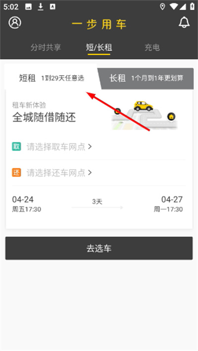 一步用车2026