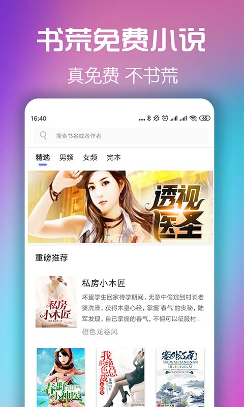 书荒免费小说 书荒免费小说