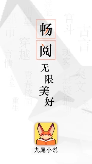 九尾小说 九尾小说