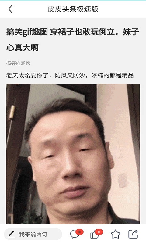 皮皮头条极速版 皮皮头条极速版