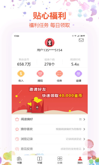 红包小说 红包小说