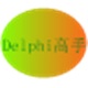 Delphi高手速成 4.0.0.0