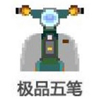 极品五笔输入法 8.75