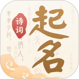 诗词起名 6.4.8