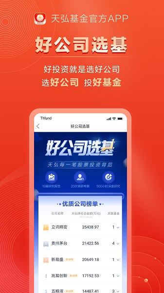 天弘基金app最新版 天弘基金app客户端