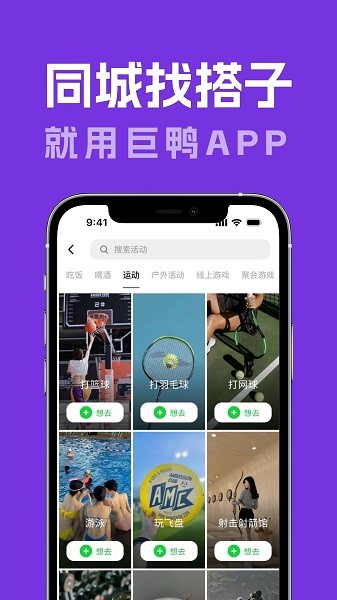 巨鸭最新版 巨鸭app下载安装