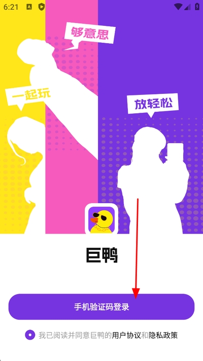 巨鸭聊天app软件 巨鸭聊天app软件