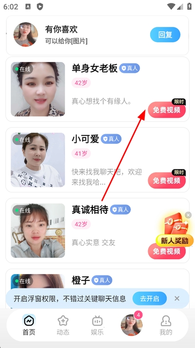 轻盼交友软件 轻盼交友软件
