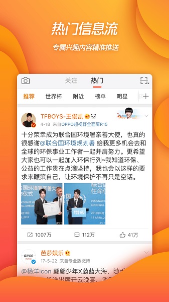 微博移动版下载安装