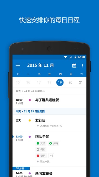 outlook软件 outlook手机版下载