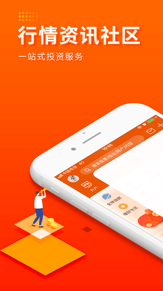 东方财富app手机版