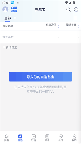 养基宝下载安装
