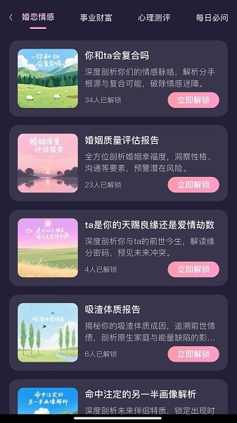 小幸运感情最新版 小幸运感情软件下载