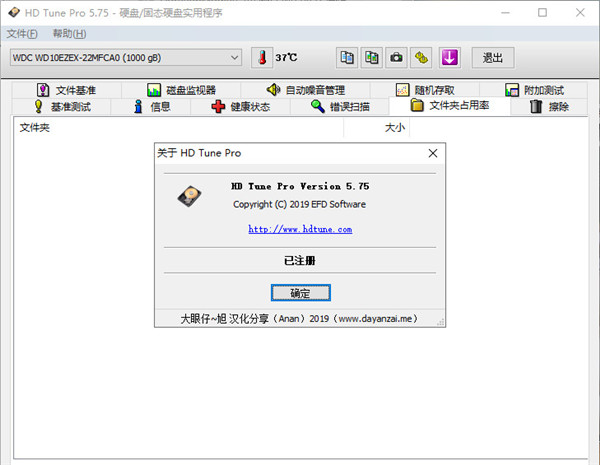 HDTunePro汉化版下载