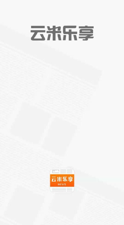 云米乐享 云米乐享
