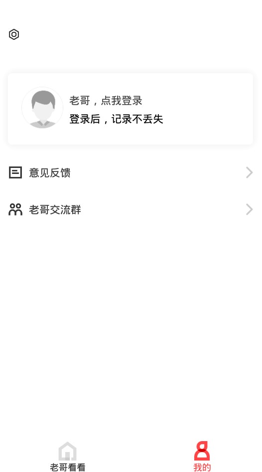 老哥看看 老哥看看