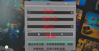 roblox手机版注册教程 roblox注册教程