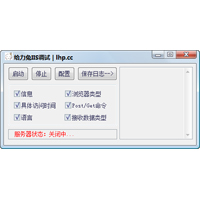 给力兔IIS调试工具 3.2.9