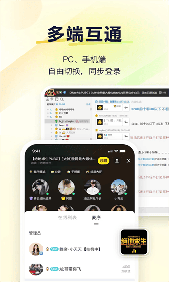 多玩语音软件下载
