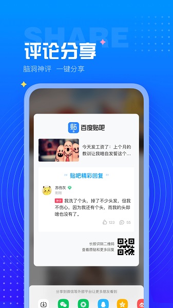 百度贴吧手机客户端 百度贴吧app手机版