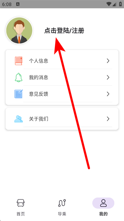 易公交最新版