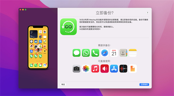 iMazing 2 for mac版下载
