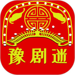 豫剧迷 1.6.0