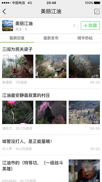 江油论坛手机版 江油论坛app下载
