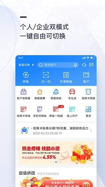 西安银行手机银行app 西安银行app官方下载