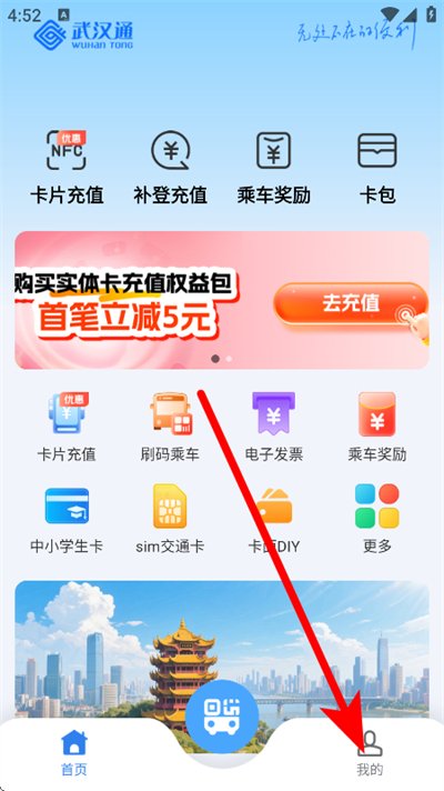 我的武汉通最新版 我的武汉通最新版