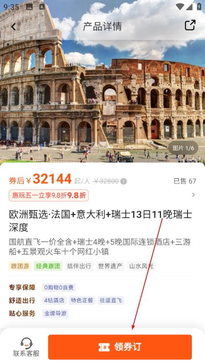 中旅旅行app下载 中旅旅行app下载