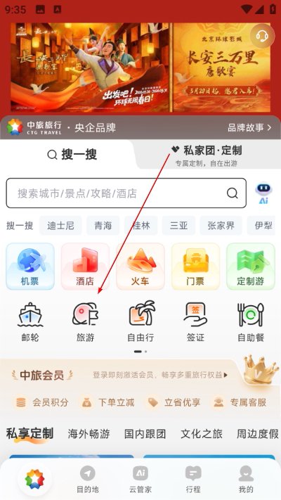 中旅旅行app下载 中旅旅行app下载