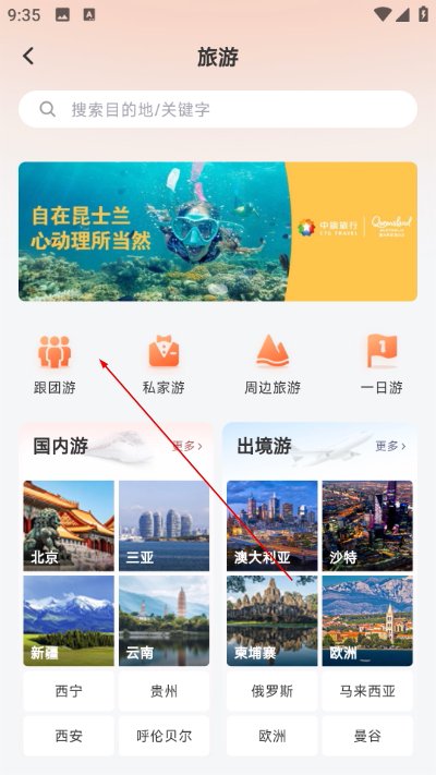 中旅旅行app下载 中旅旅行app下载