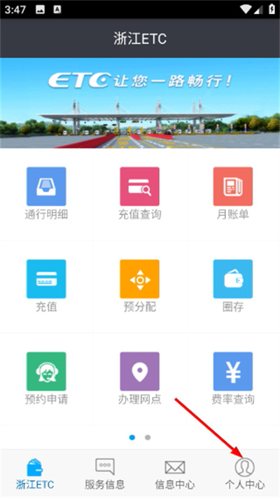 浙江ETC最新版