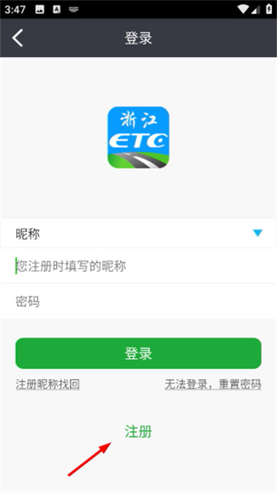 浙江ETC最新版