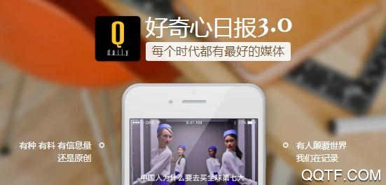 好奇心日报 好奇心日报