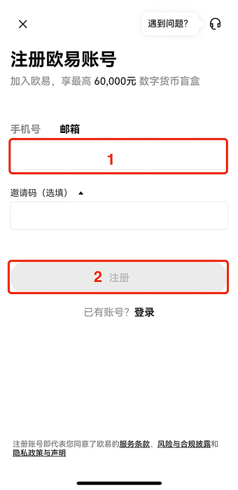 欧易交易所注册攻略 欧易交易所安装下载