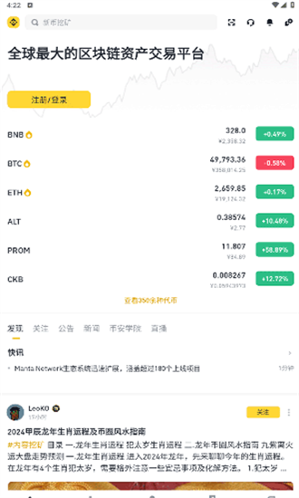 b安交易所手机版 b安交易所官方下载