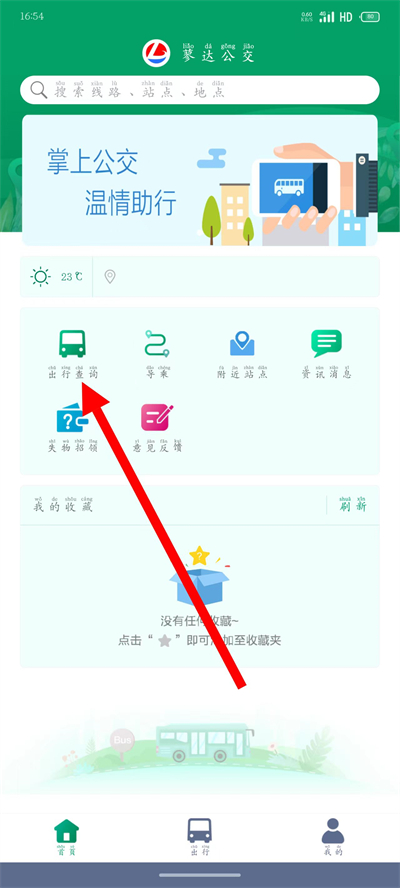 霍邱蓼达公交软件 霍邱蓼达公交软件