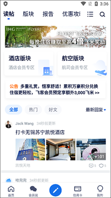 飞客app最新