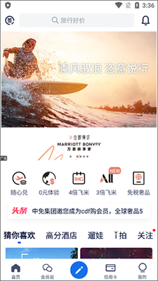 飞客app最新