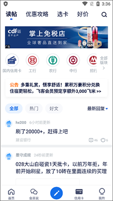 飞客app最新