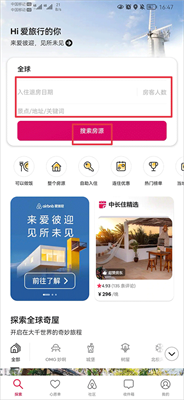 爱彼迎民宿app最新