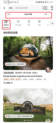 爱彼迎民宿app最新
