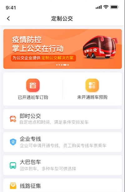 掌上公交2026最新版