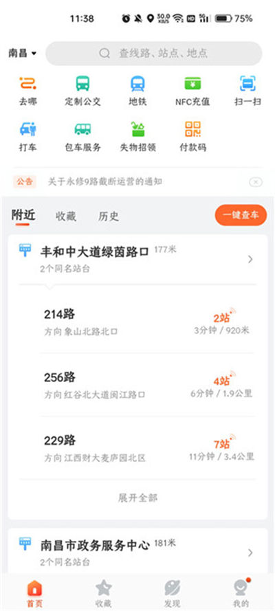 掌上公交2026最新版