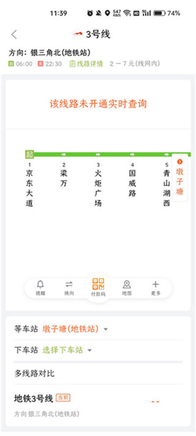掌上公交2026最新版