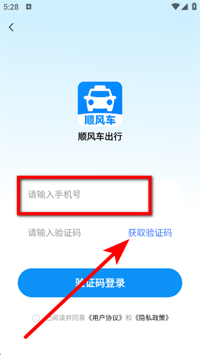 顺风车出行app