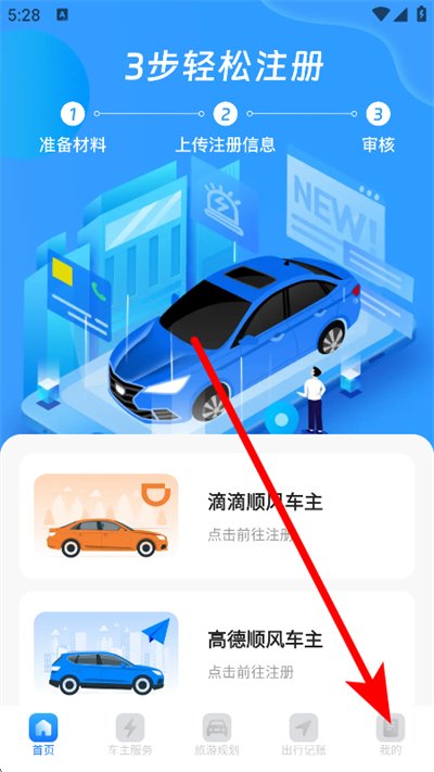 顺风车出行app