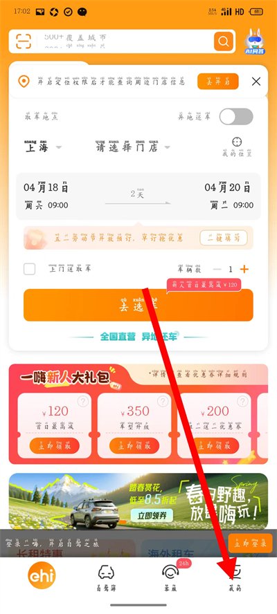 一嗨租车最新版 一嗨租车最新版